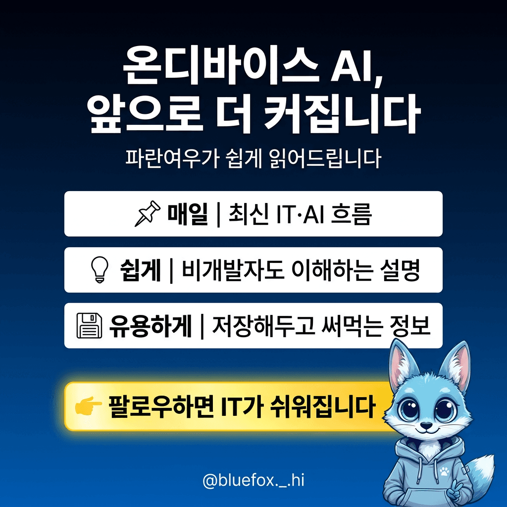 🦊 온디바이스 AI가 뜨는 이유 3가지 — 슬라이드 7/7