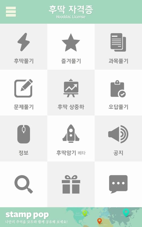 후딱 자격증 문제풀이 앱 대표 화면