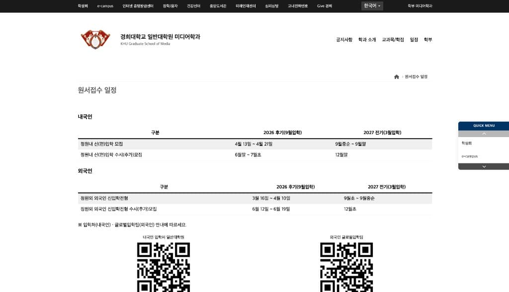 원서접수 일정 페이지