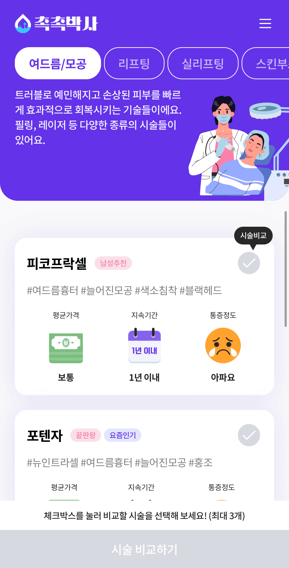 촉촉박사 대표 화면
