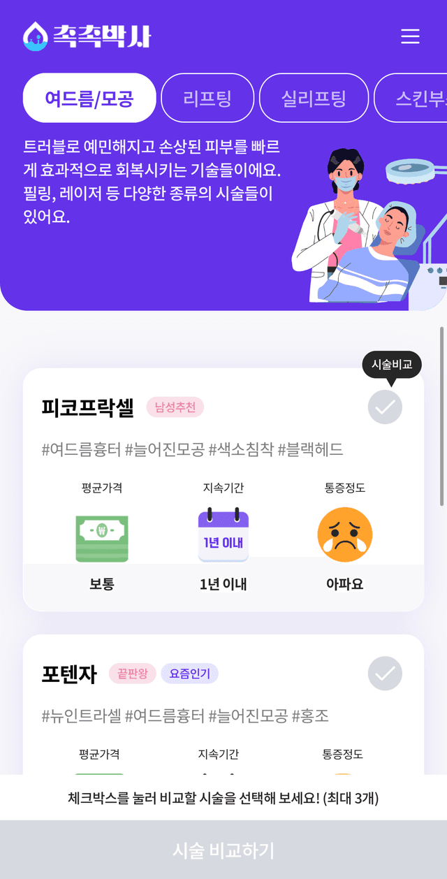 촉촉박사 미리보기