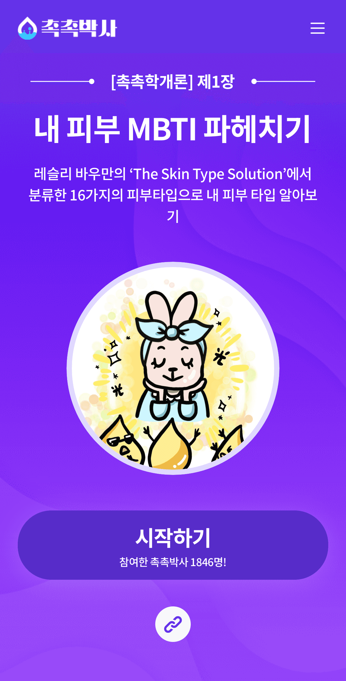촉촉박사 3