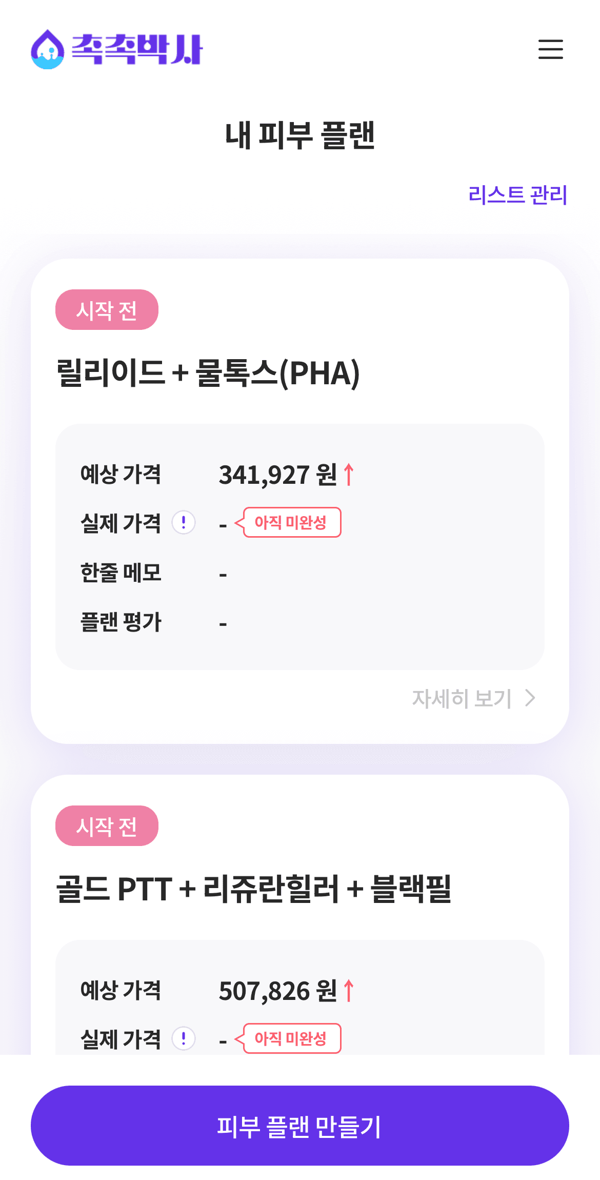 촉촉박사 4