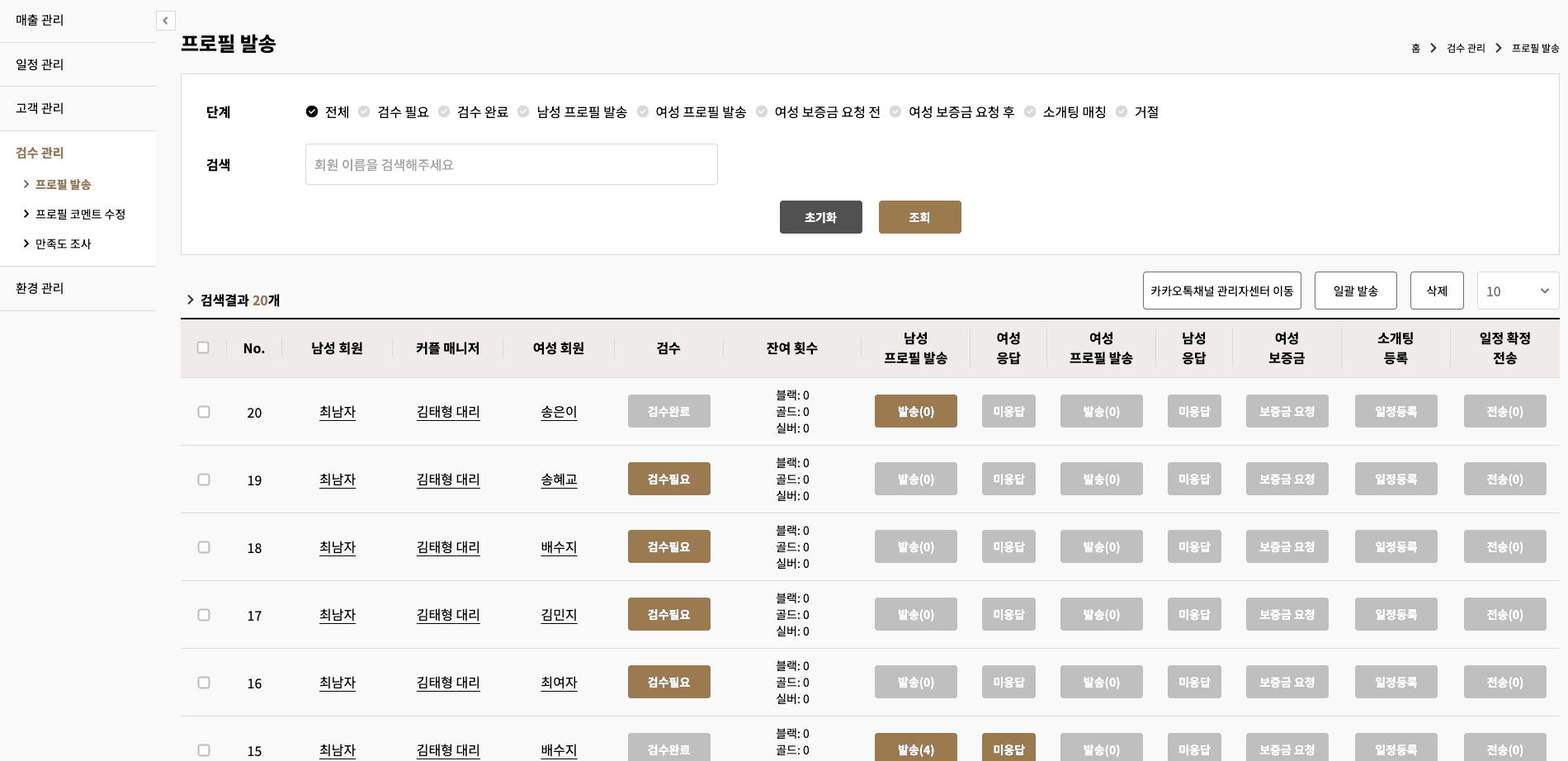 소개팅 CRM 2