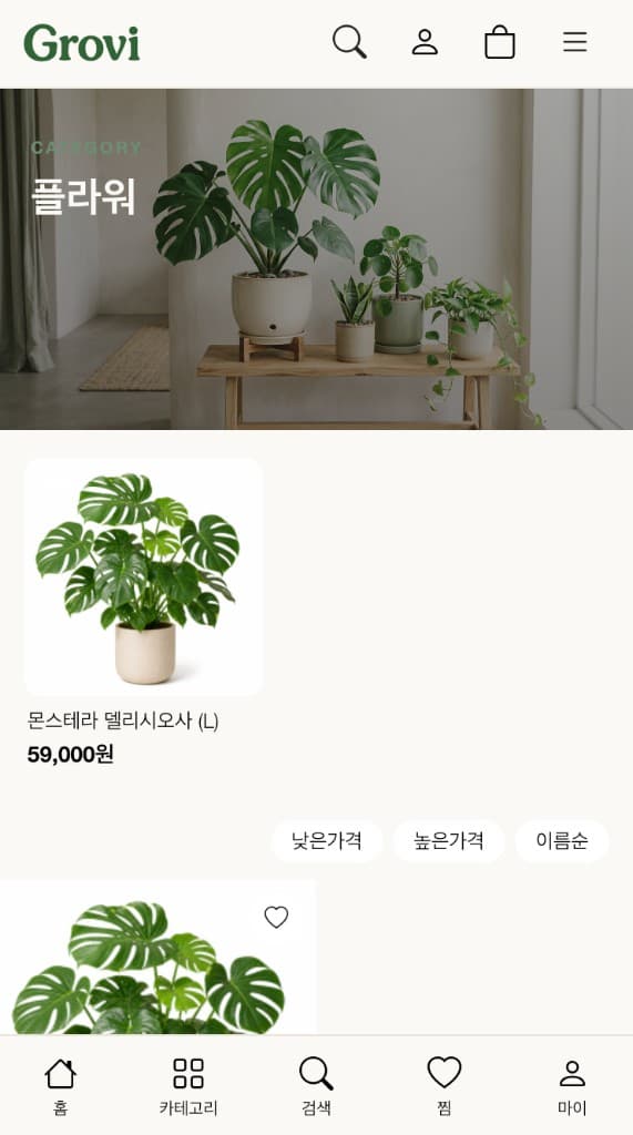 Grovi 플라워 카테고리 및 상품 상세 영역