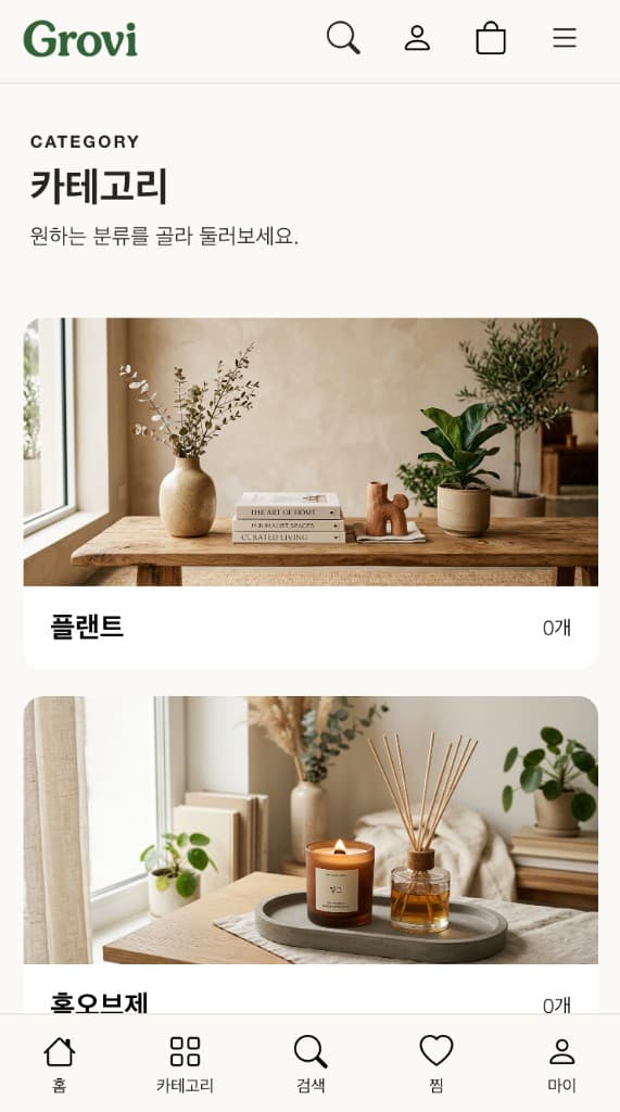 Grovi 카테고리 목록 카드