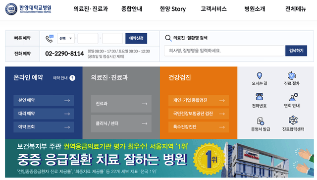 한양대학교병원 심혈관 헬스케어 미리보기