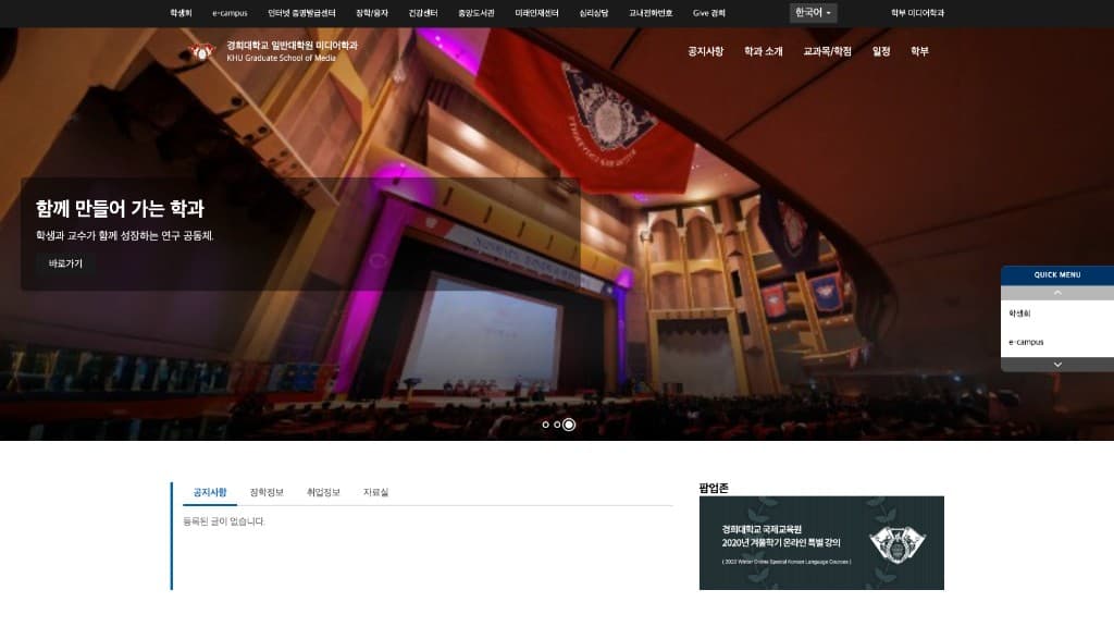 경희대학교 일반대학원 미디어학과 웹사이트 대표 화면