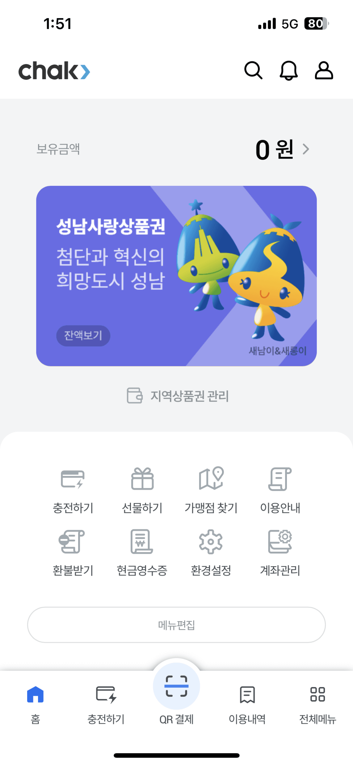 Chak MSA 기반 지역화폐 미리보기 (PC)