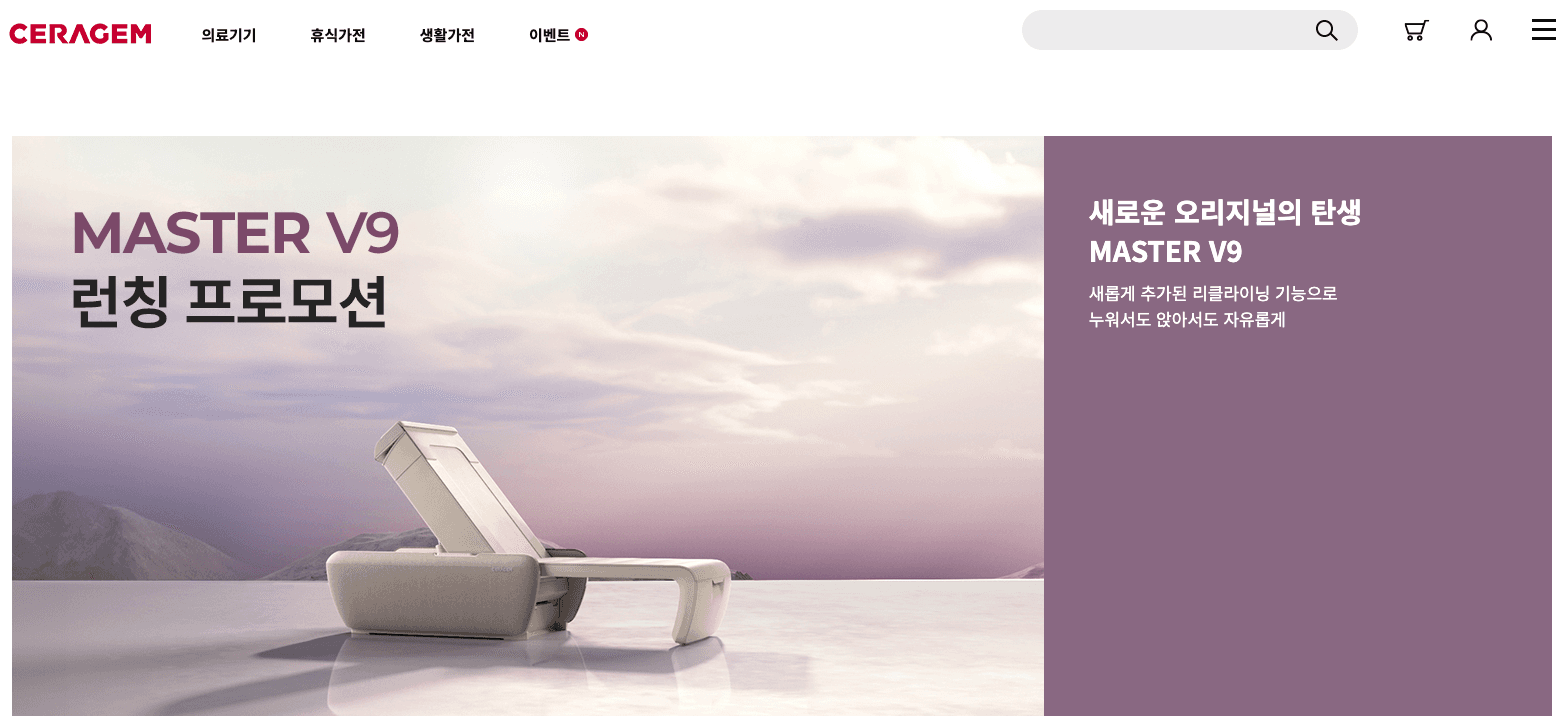 세라젬 멤버십 통합 (CRM / SAP / 멤버십) 미리보기 (PC)