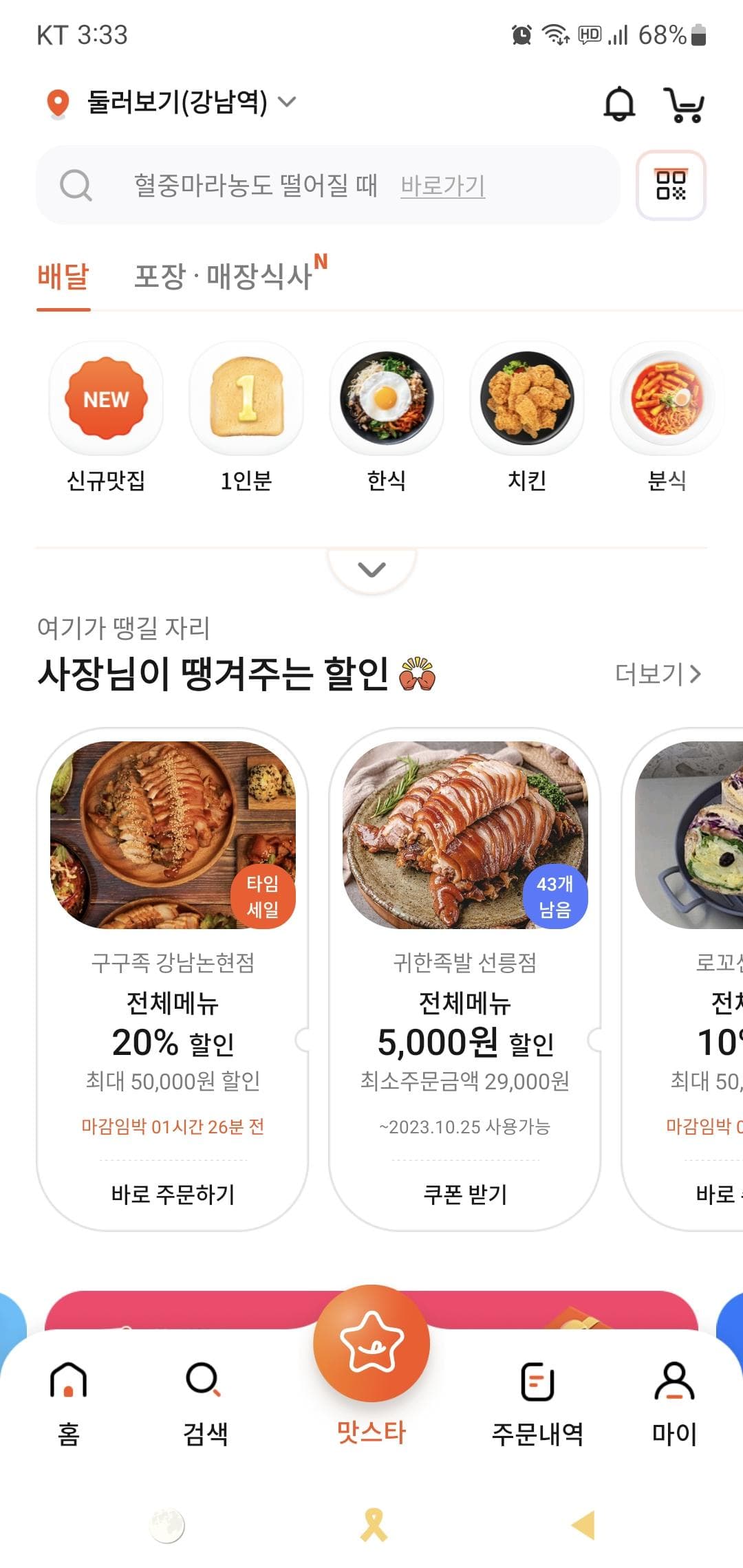 신한은행 땡겨요 (음식주문중개) 미리보기 (PC)