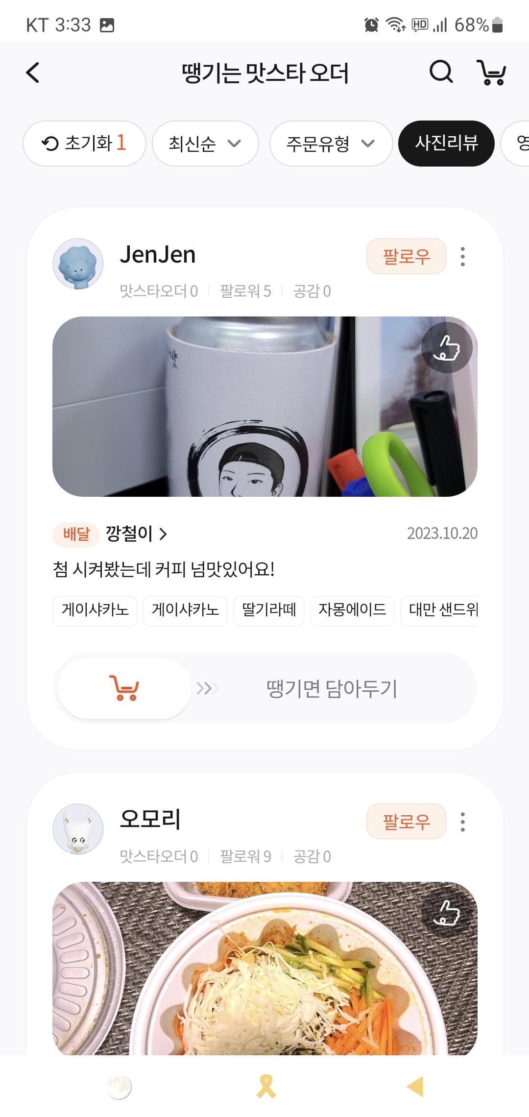 땡겨요 2