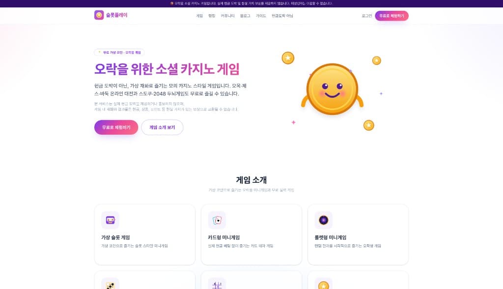 슬롯플레이 대표 화면