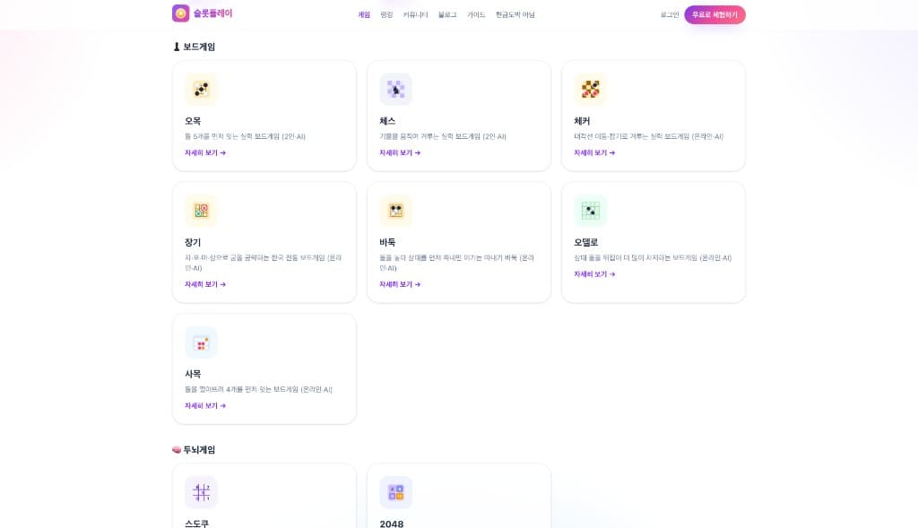 슬롯플레이 보드게임·두뇌게임 목록
