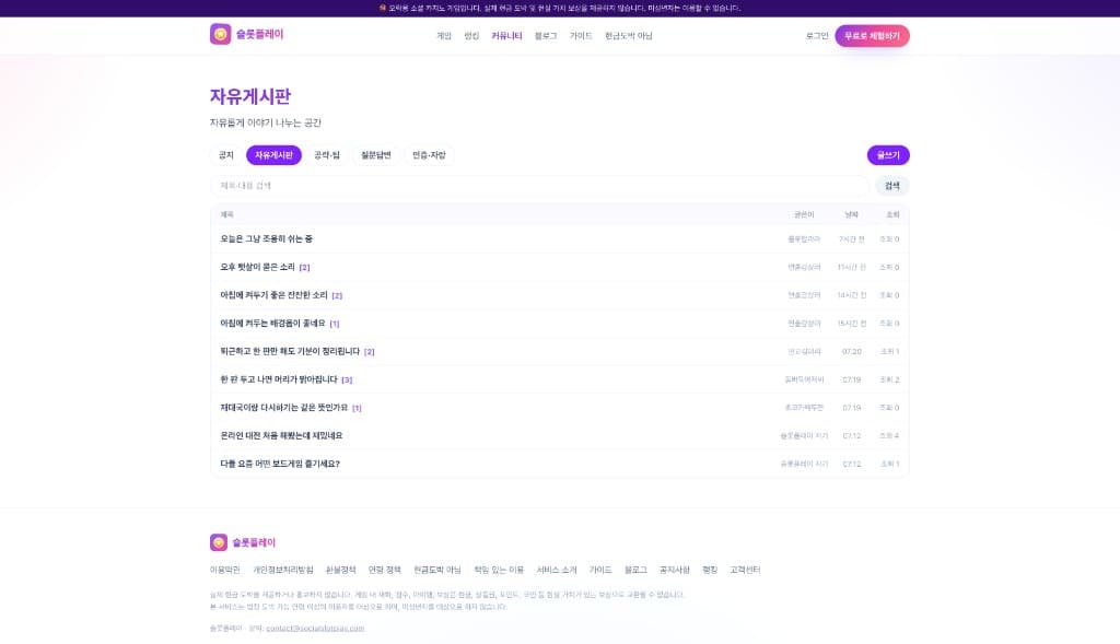슬롯플레이 자유게시판 커뮤니티