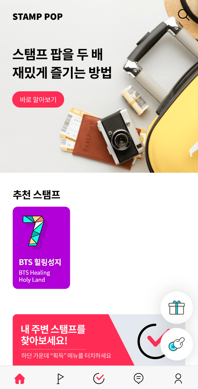 스탬프팝 — 스탬프투어 국내여행 미리보기