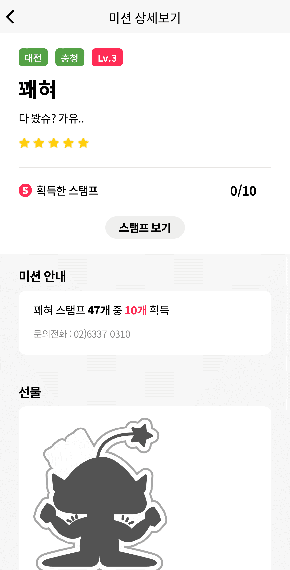스탬프팝 3