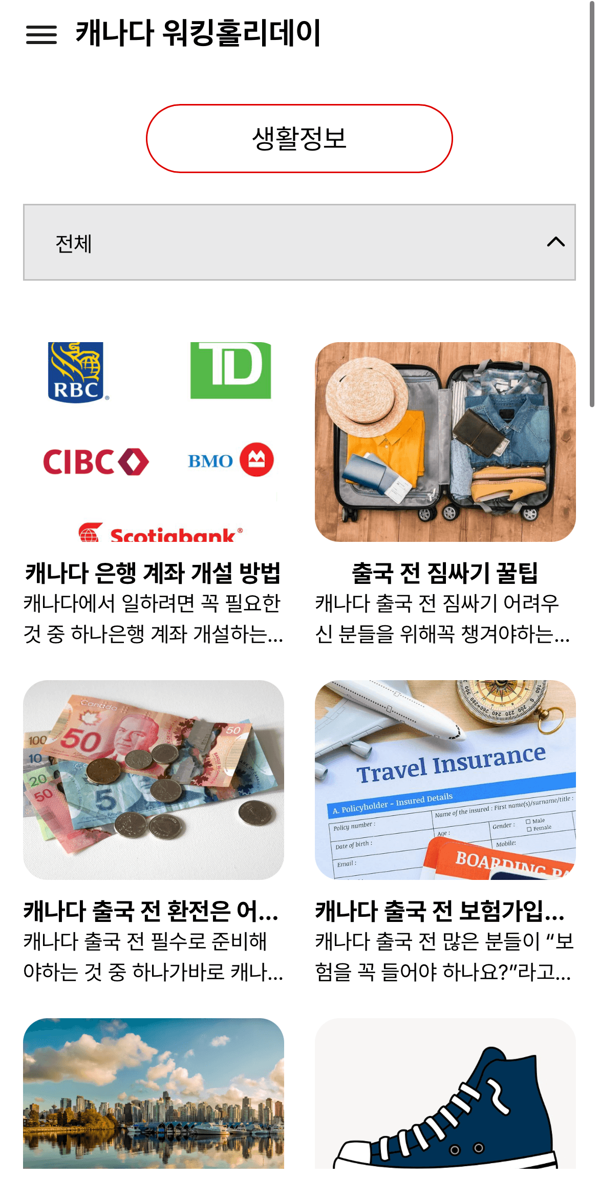 트레블러너 3