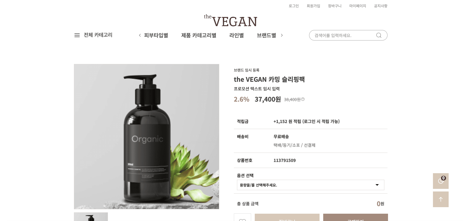 비건 쇼핑몰 2