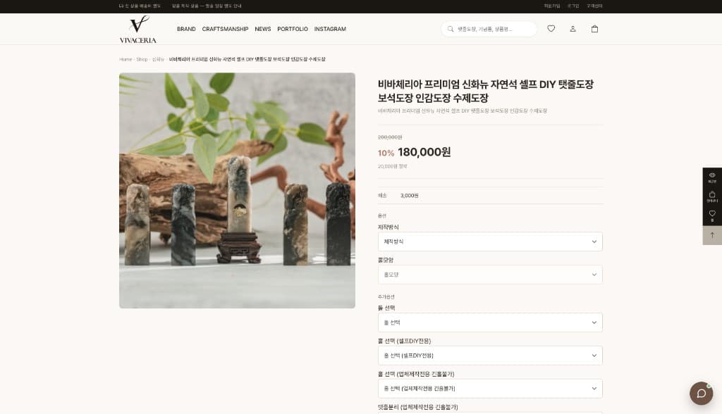 VIVACERIA 상품 상세와 맞춤 옵션