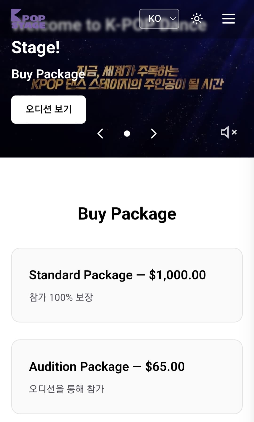 글로벌 댄스 오디션 사전 접수 플랫폼 화면