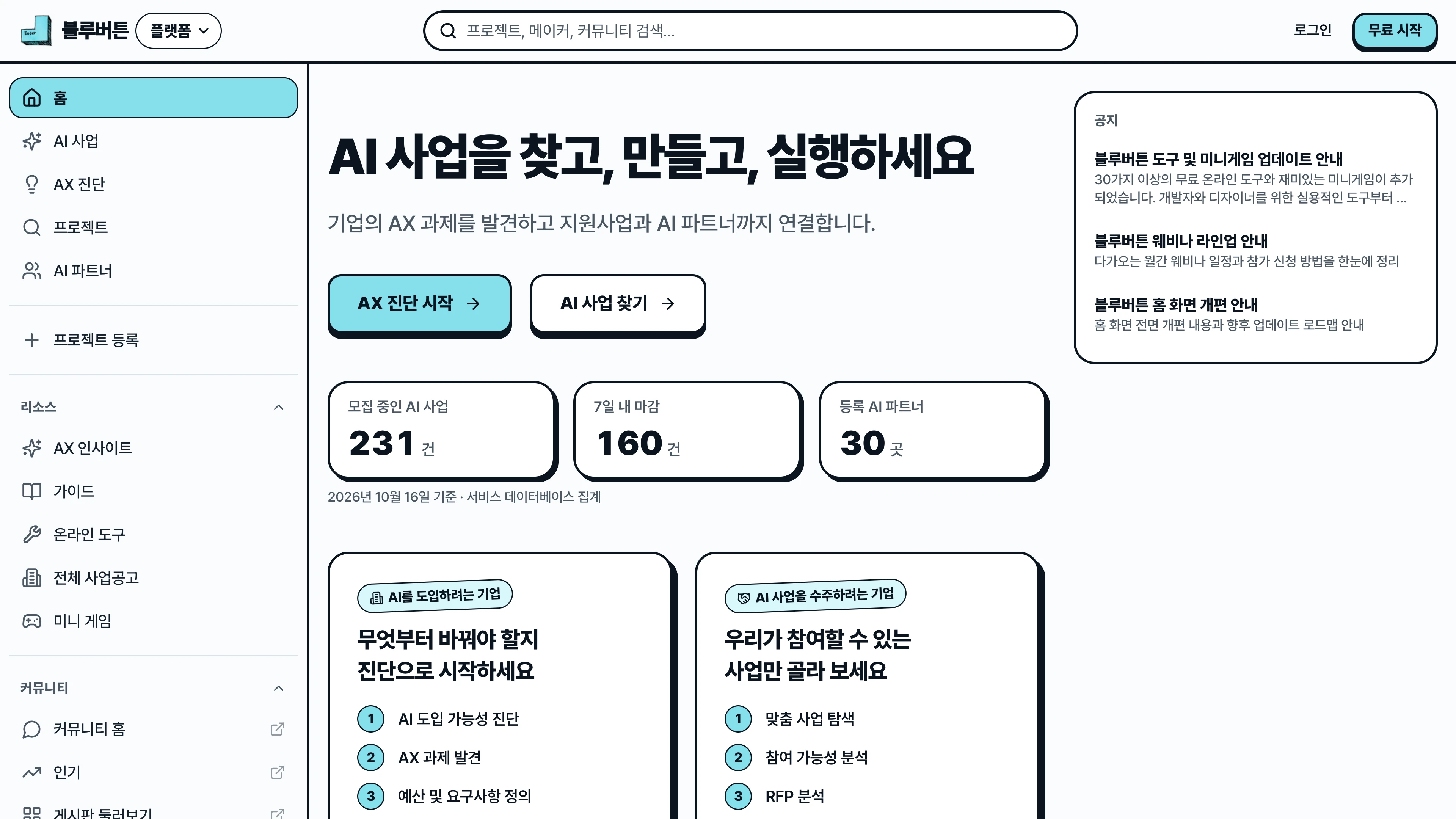 블루버튼 첫 화면