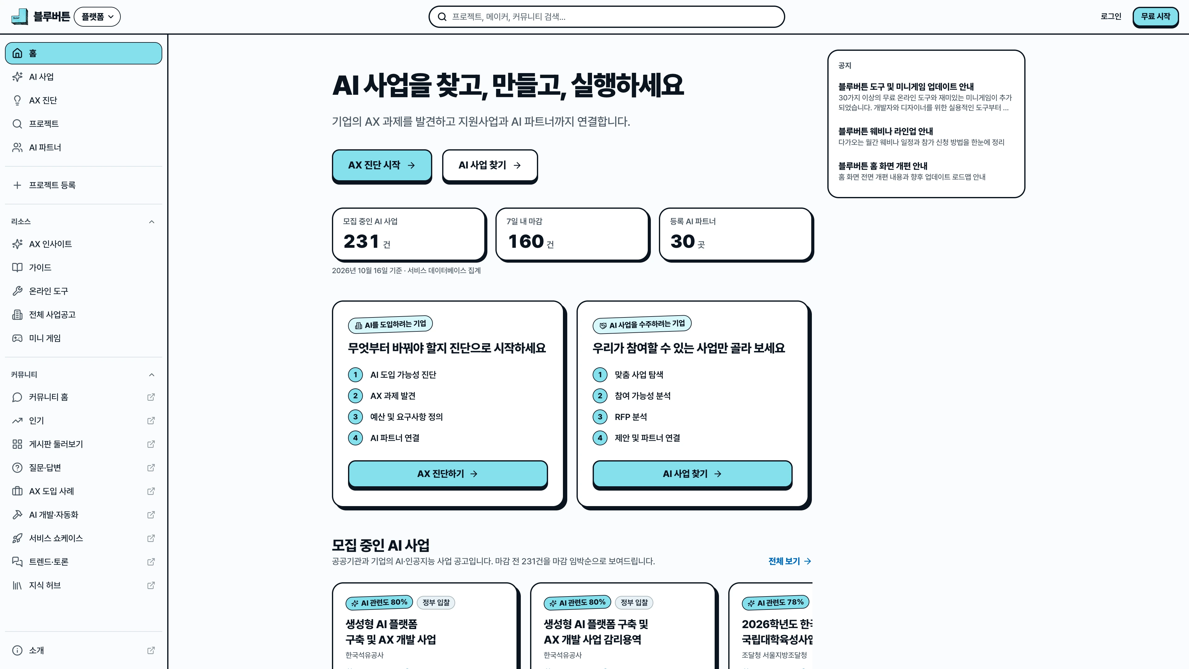 블루버튼 첫 화면