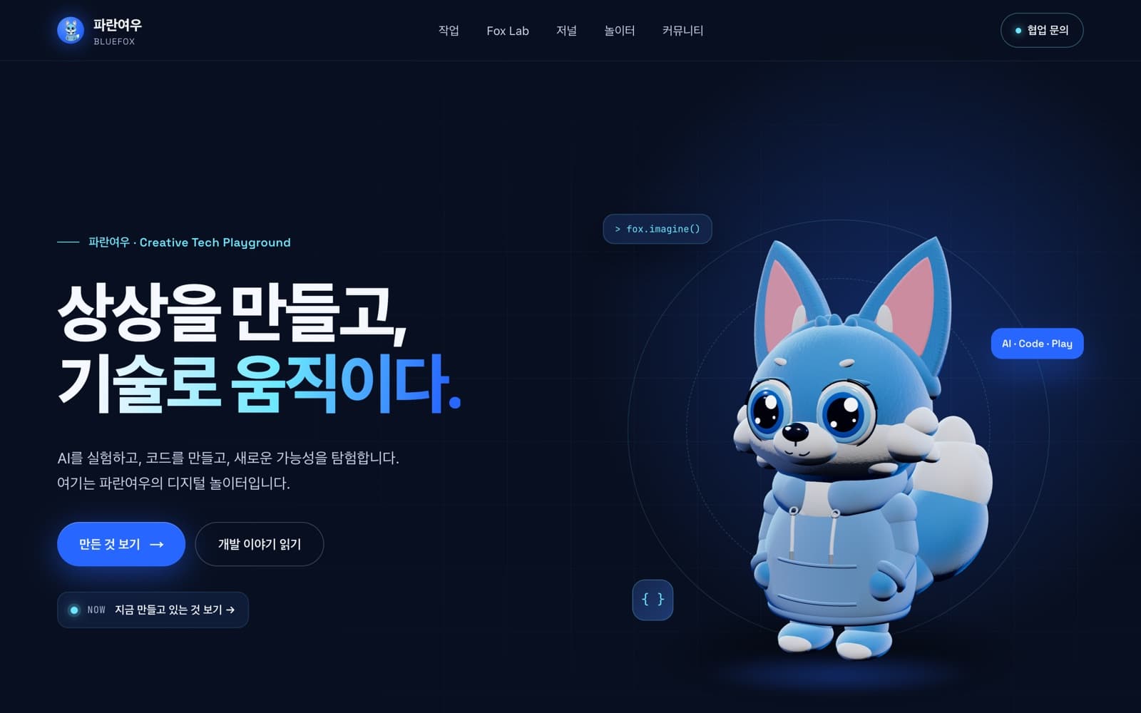 bluefoxdev.kr 화면