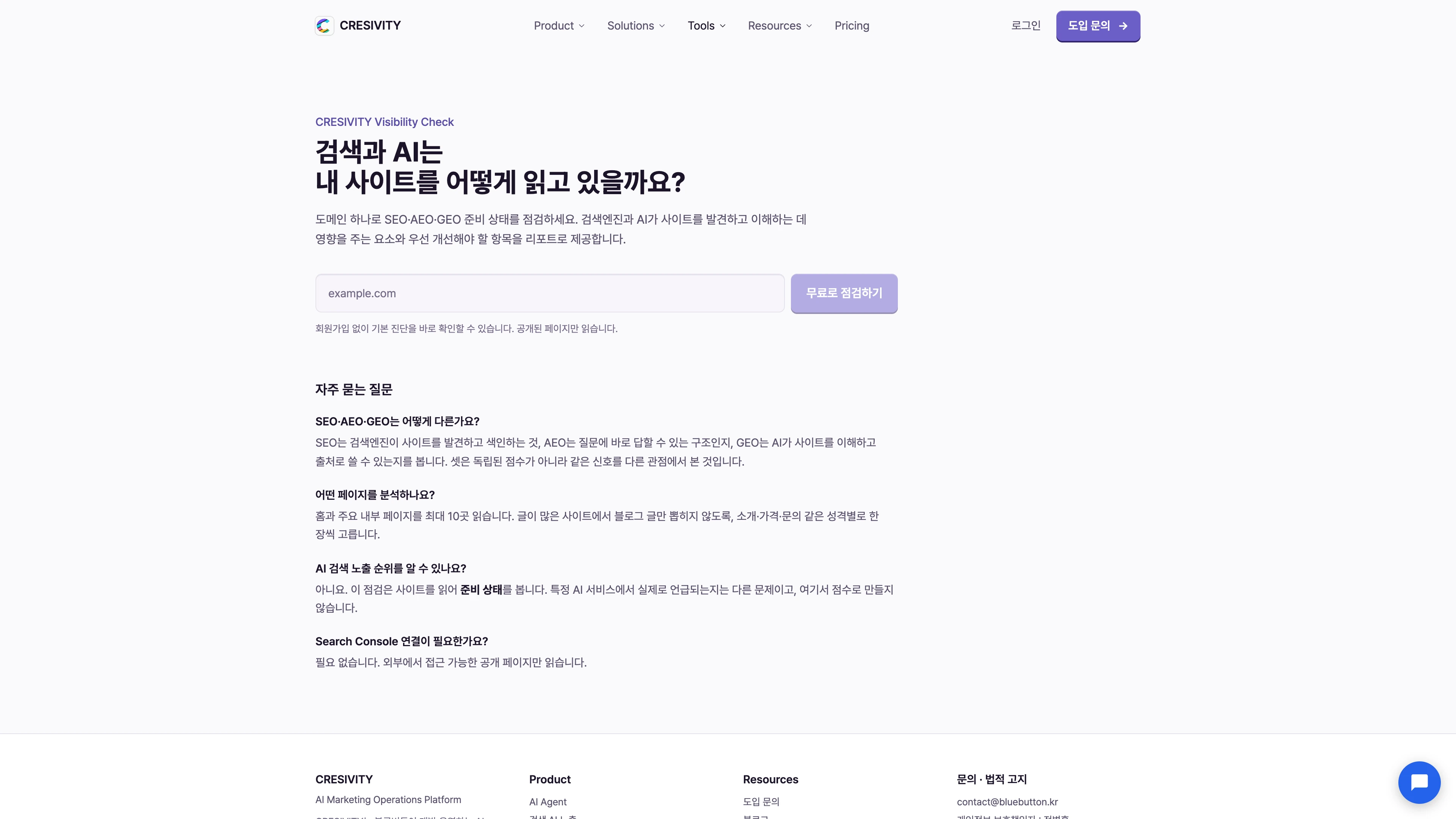 크레시비티 — 무료 SEO·AEO·GEO 점검 | Search & AI Visibility Check | CRESIVITY