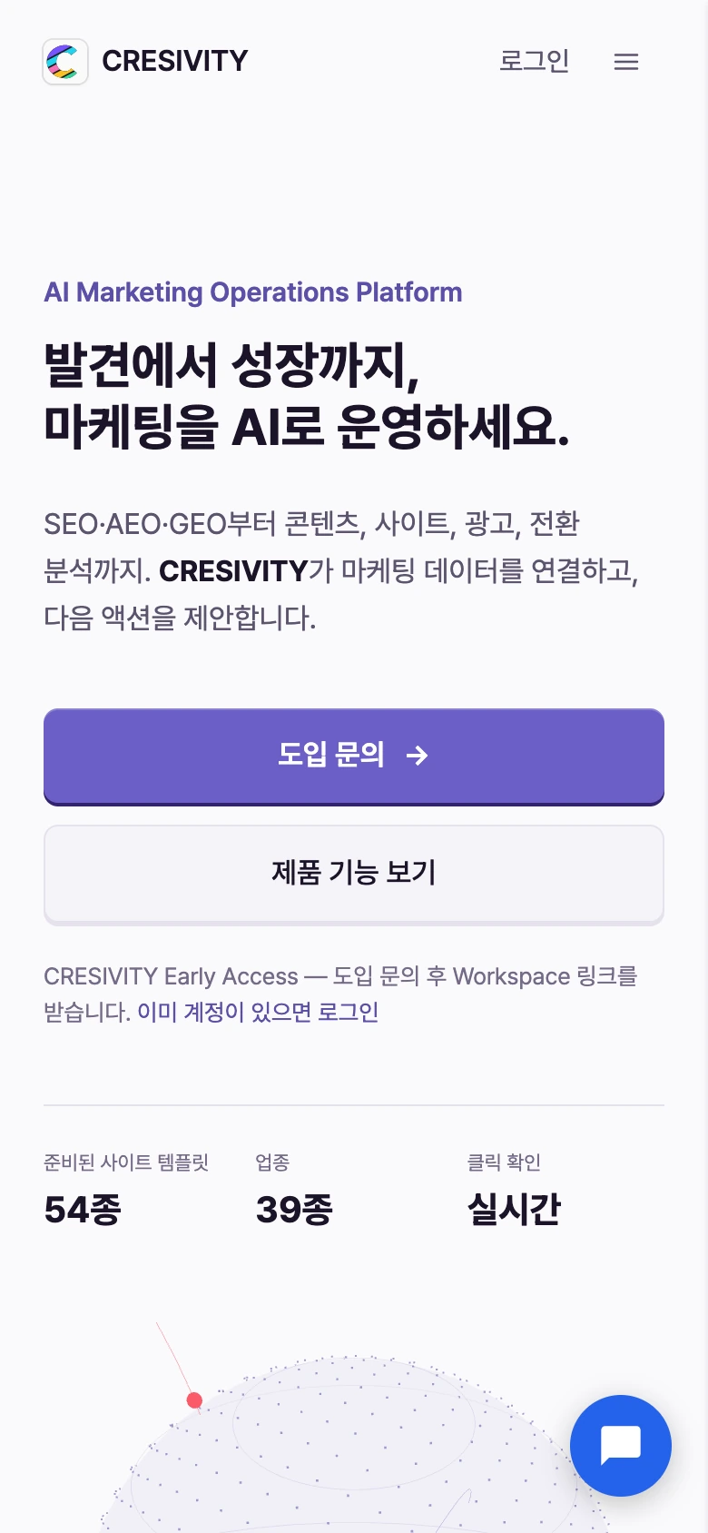 크레시비티 모바일 첫 화면