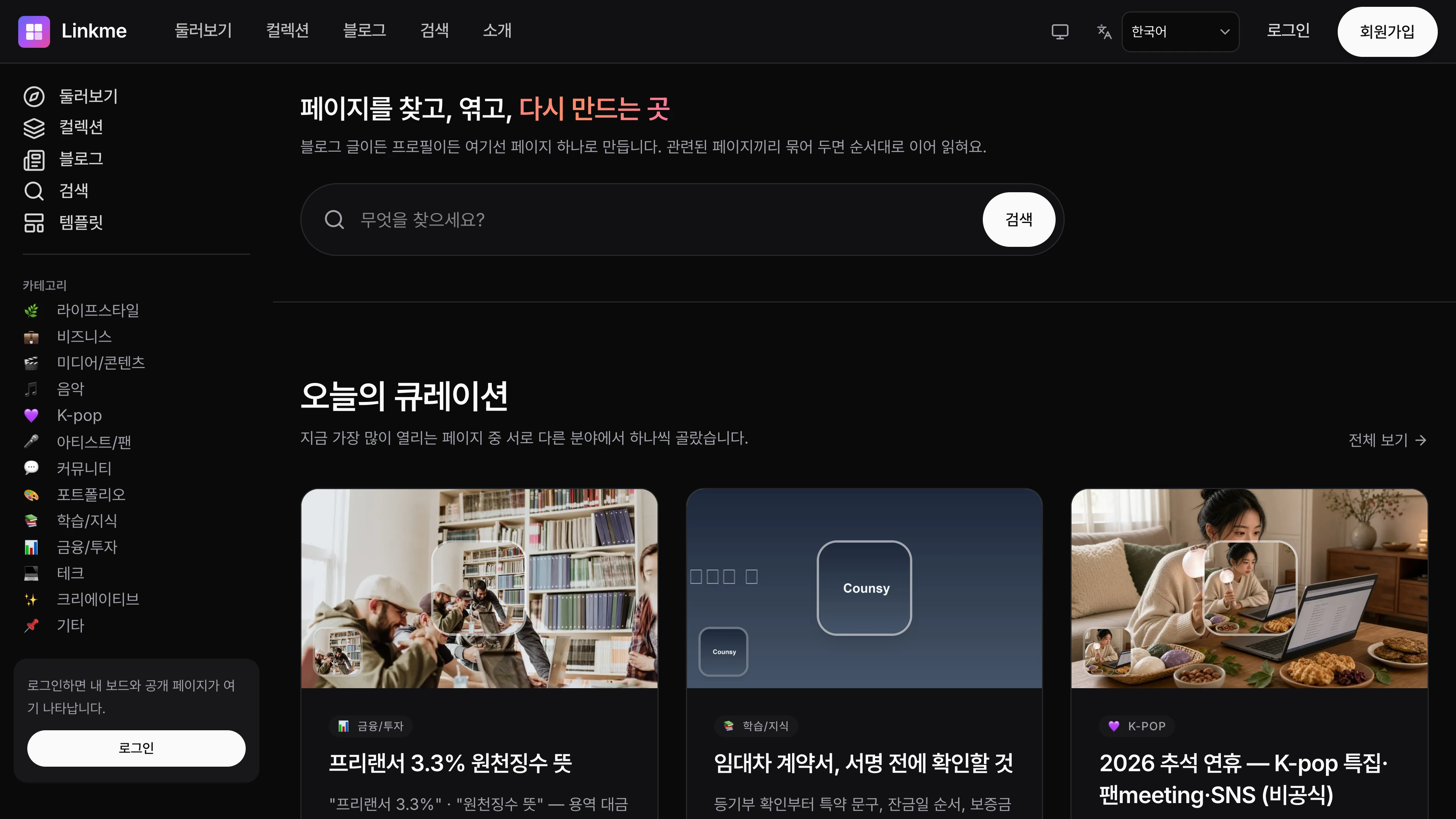 링크미 첫 화면
