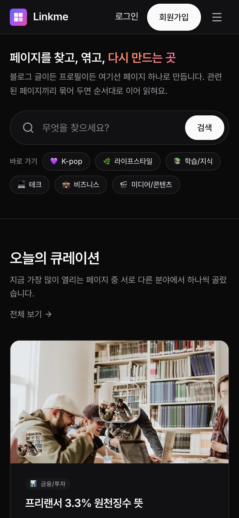 링크미 모바일 첫 화면