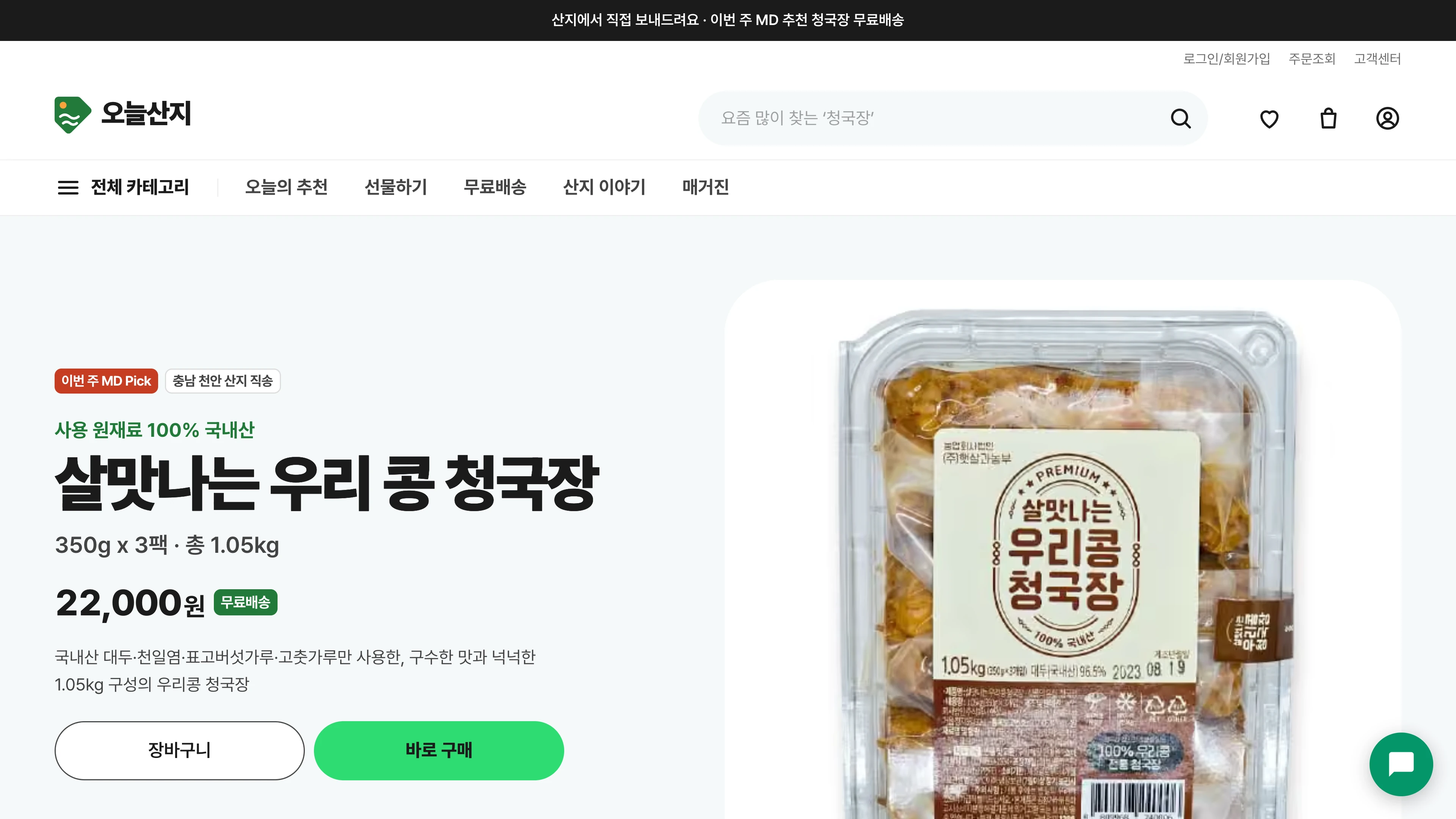 오늘산지 첫 화면