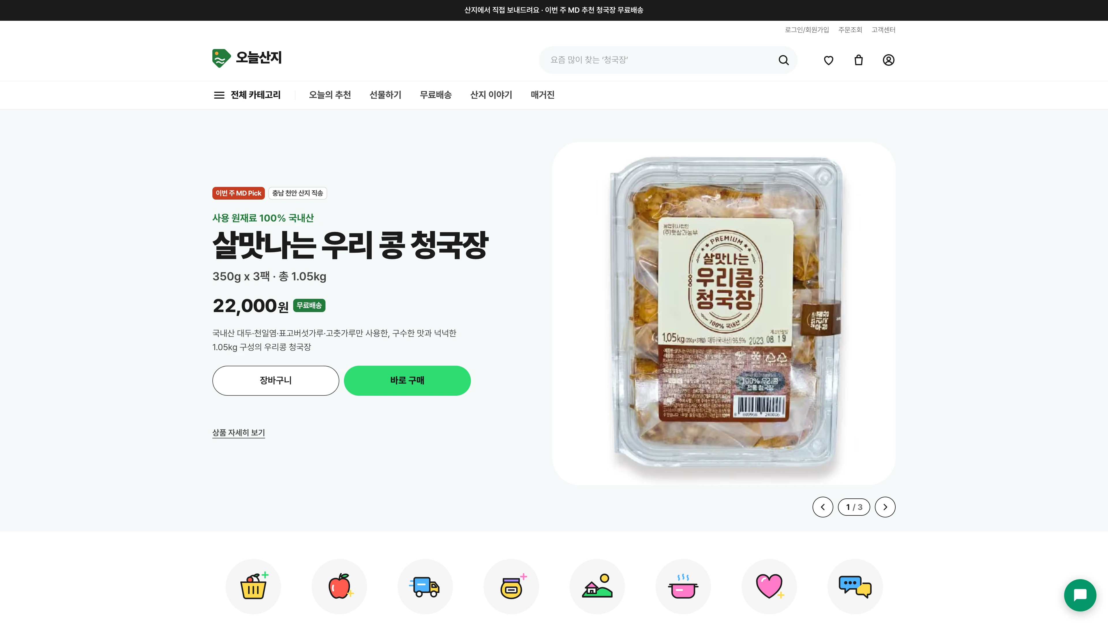 오늘산지 첫 화면