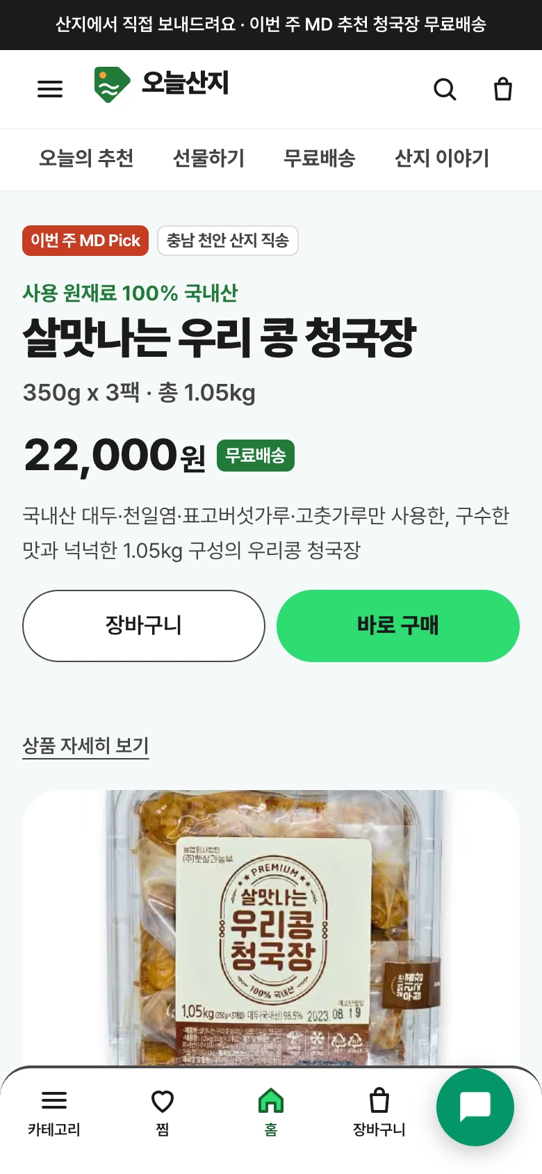 오늘산지 모바일 첫 화면