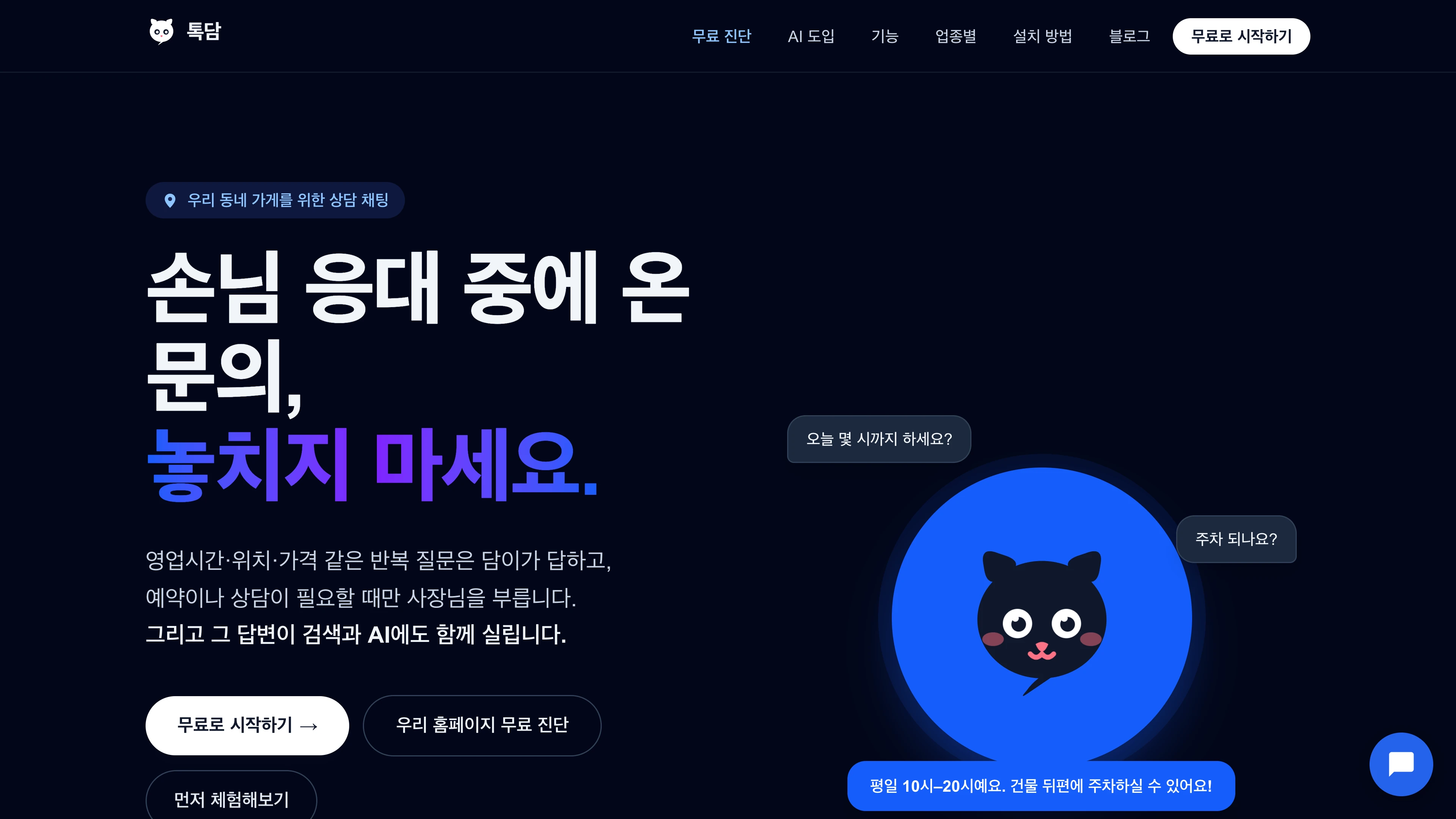 톡담 첫 화면