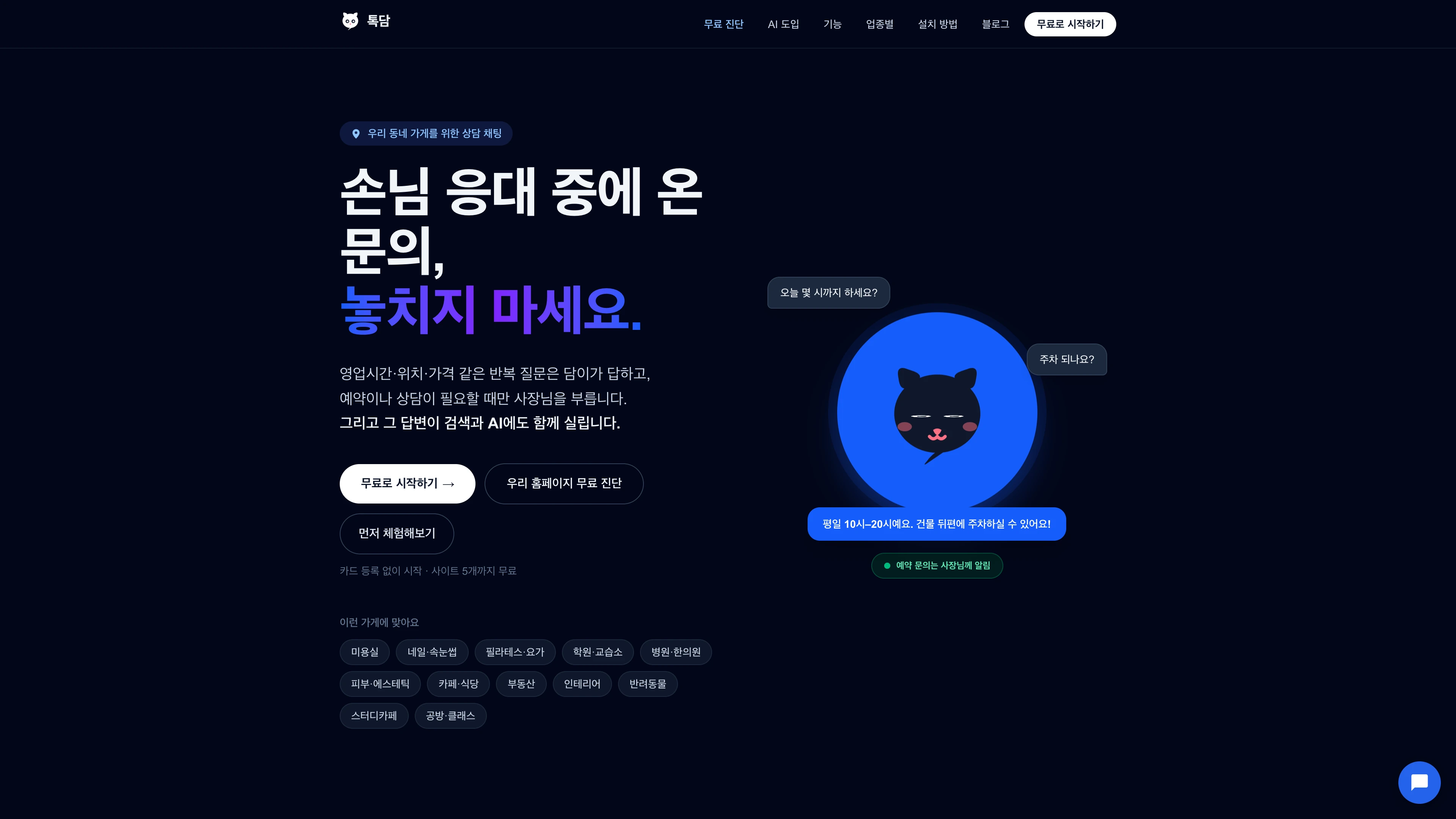 톡담 첫 화면