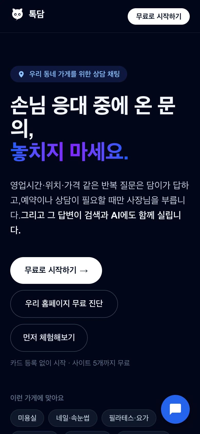 톡담 모바일 첫 화면