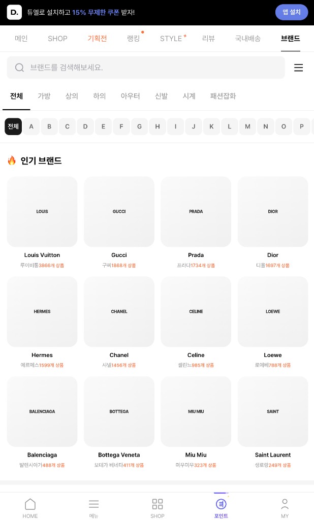 듀엘로 브랜드 — 검색, 카테고리, 알파벳, 인기 브랜드와 상품 수
